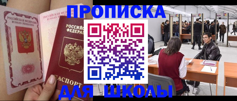 прописка для военкомата в Саранске