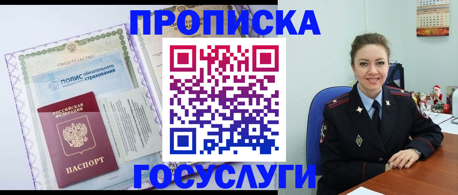 прописка законно в Саранске