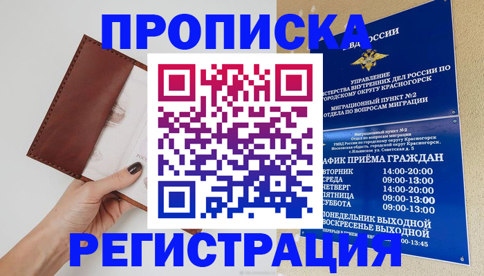 временная регистрация в Саранске
