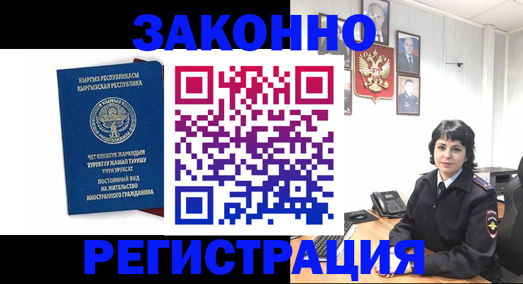 прописка ребенка в Саранске