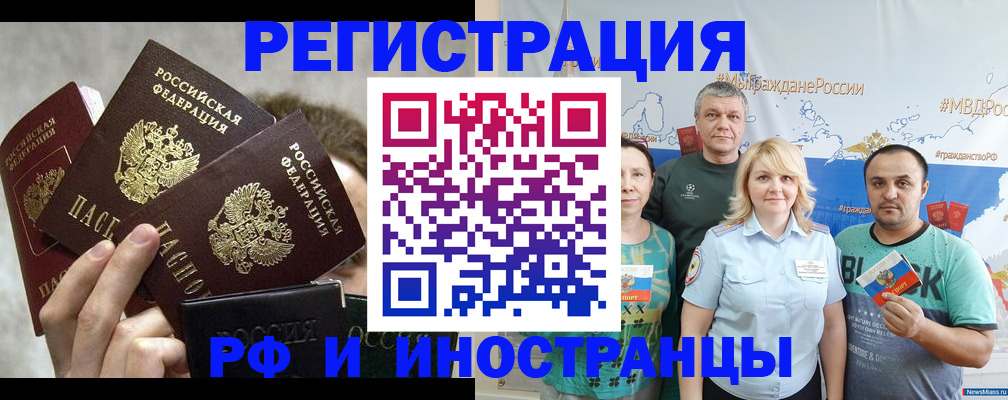 прописка в Саранске