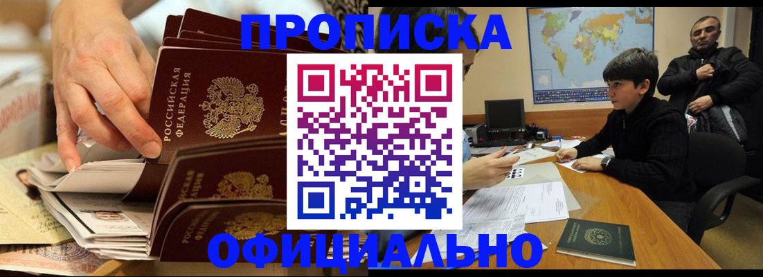 прописка для военкомата в Саранске