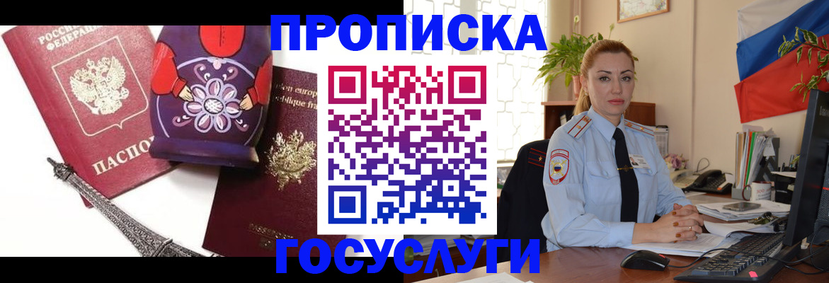 где прописаться в Саранске