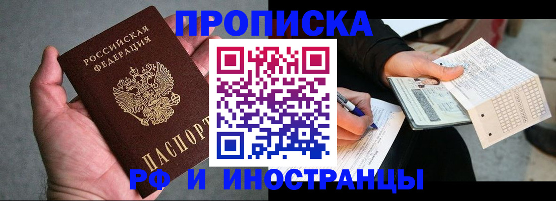 временная регистрация для школы в Саранске